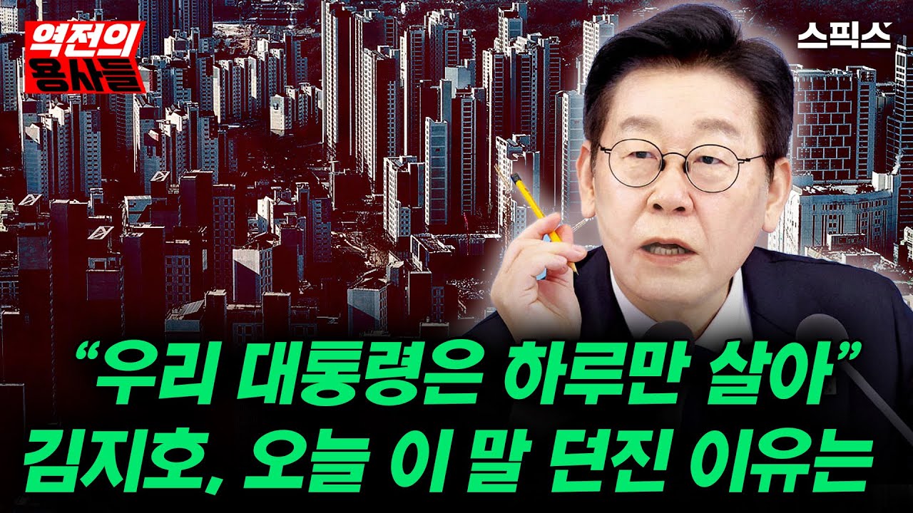 [역전의용사들] “우리 대통령은 하루만 살아” 김지호, 오늘 이 말 던진 이유는_황연실 김지호 장용진 임세은