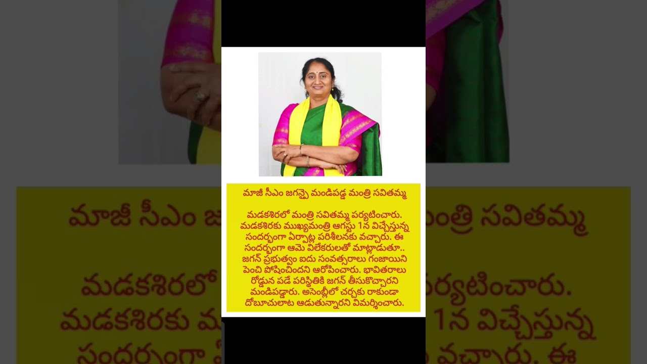#mla #assembly #savitha #minister #life #news #latestnews #breakingnews #jagan #ysrcp