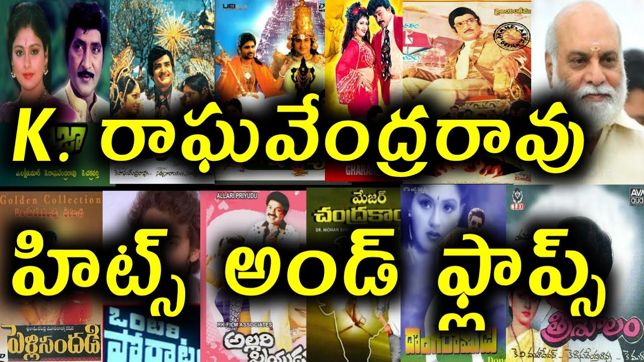 Director K Raghavendra Rao Hits And Flops All Telugu Movies list || Telugu Entertainment9