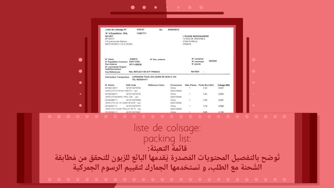 liste de colisage شرح