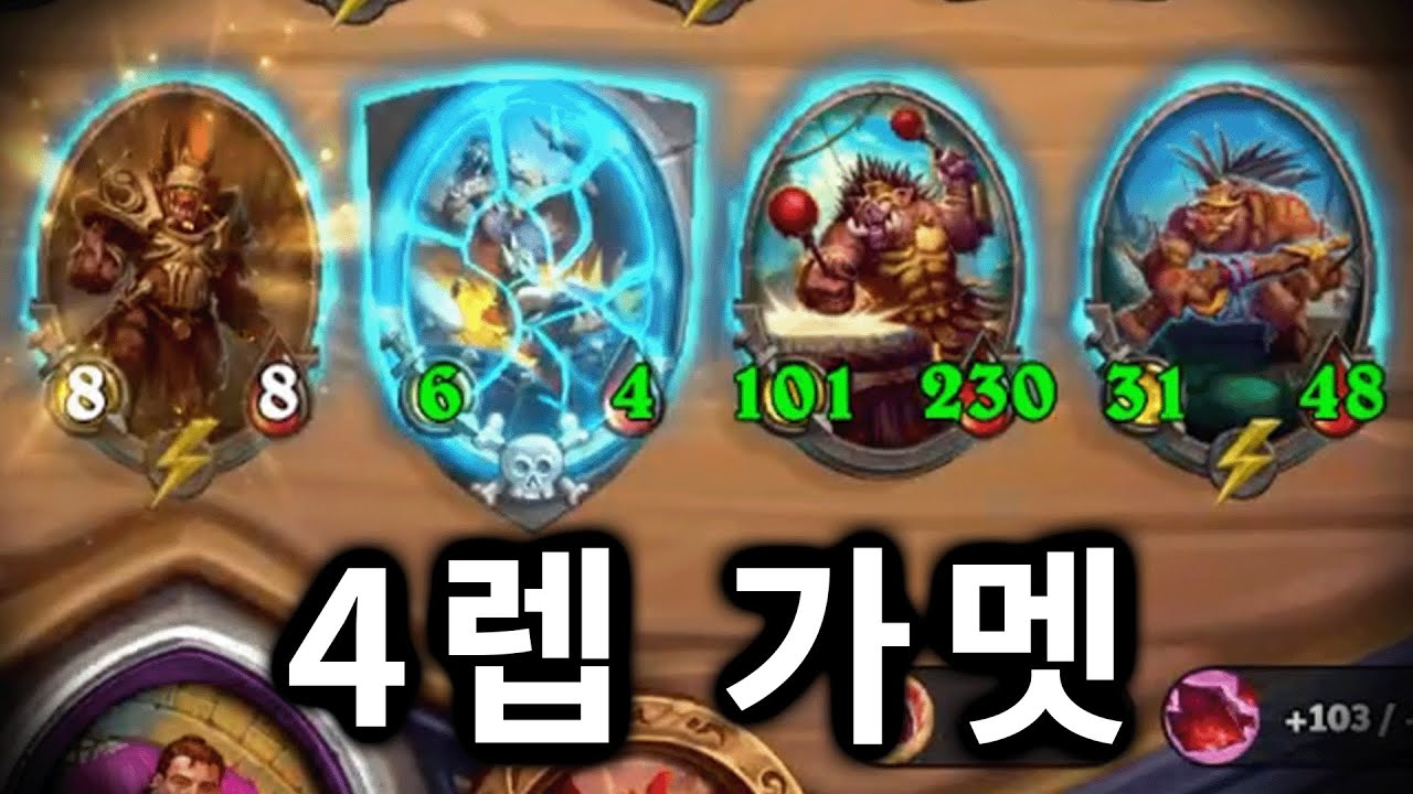[전장 시즌12] 4렙 가멧 이거 물건이네요