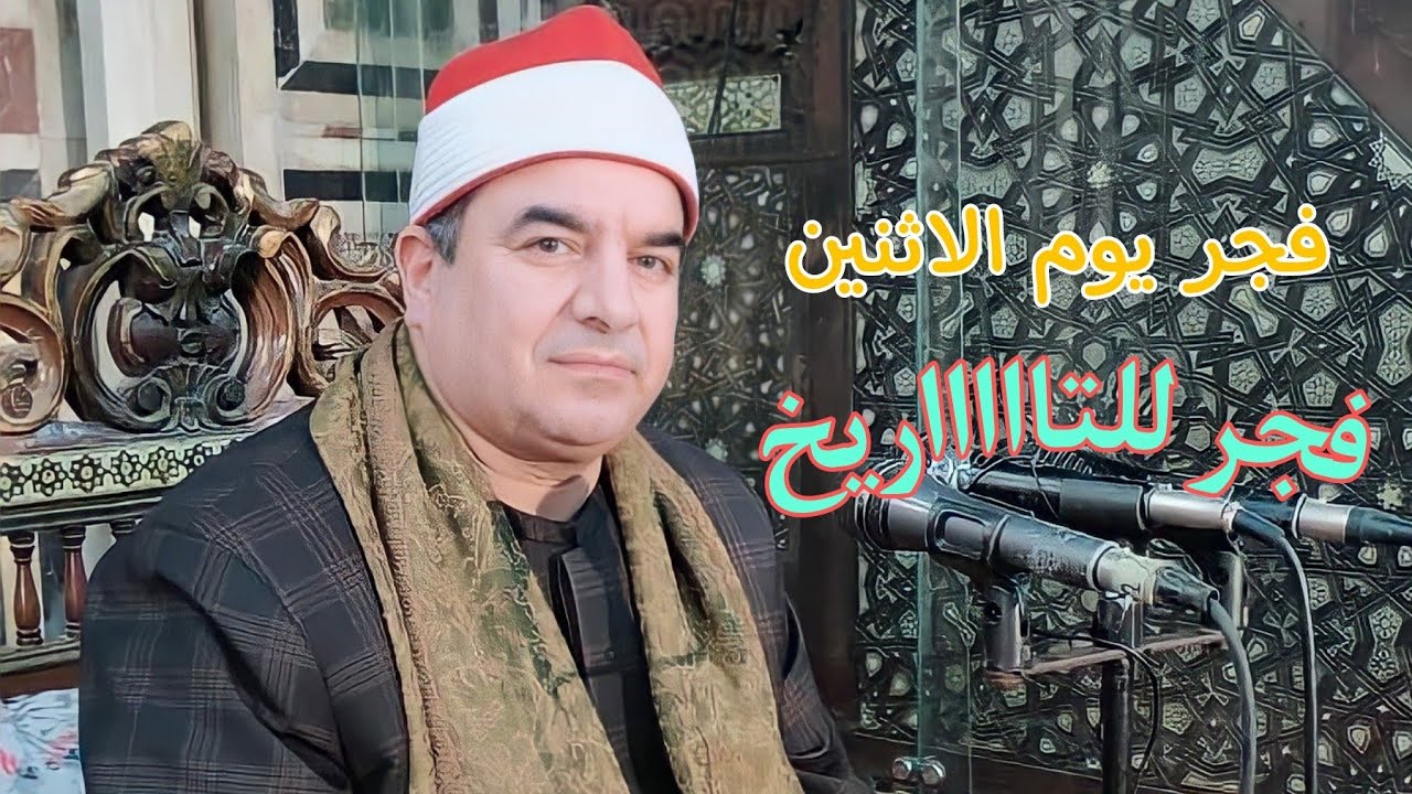 قرآن فجر الاثنين 18/7/2022 | الشيخ/محمد يحيى الشرقاوي | تلاوة راااائعة وعطرة من سورة الأحزاب 🤍🌺