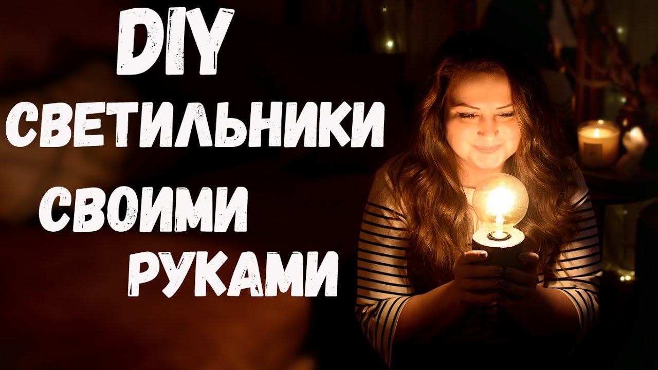 DIY Светильники из дерева и бетона своими руками! Сюрприз для друзей и их реакция!
