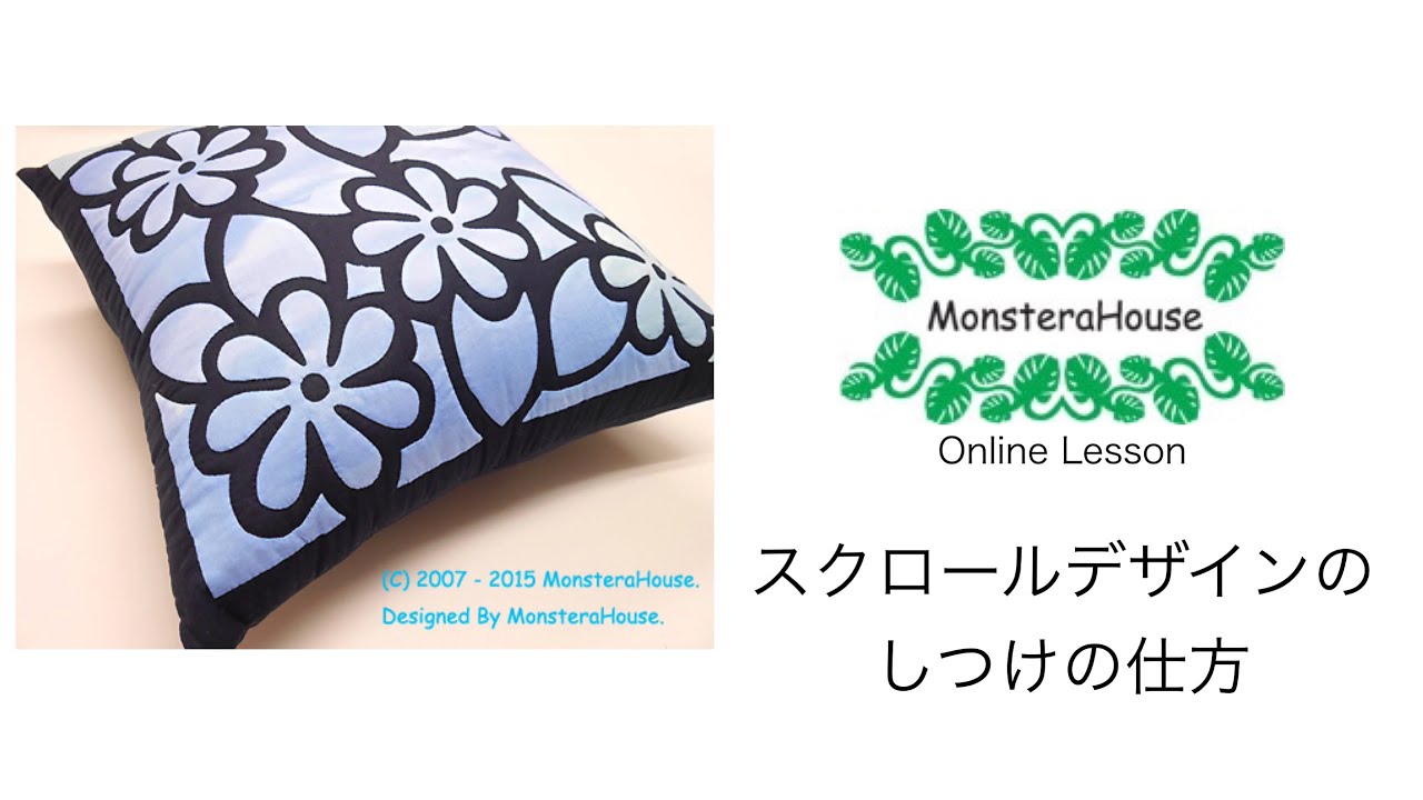 No.068 リバースアップリケ/スクロールデザインのバッグを作ろう！その１/how to make a hawaiian quilt/applique/reverse applique