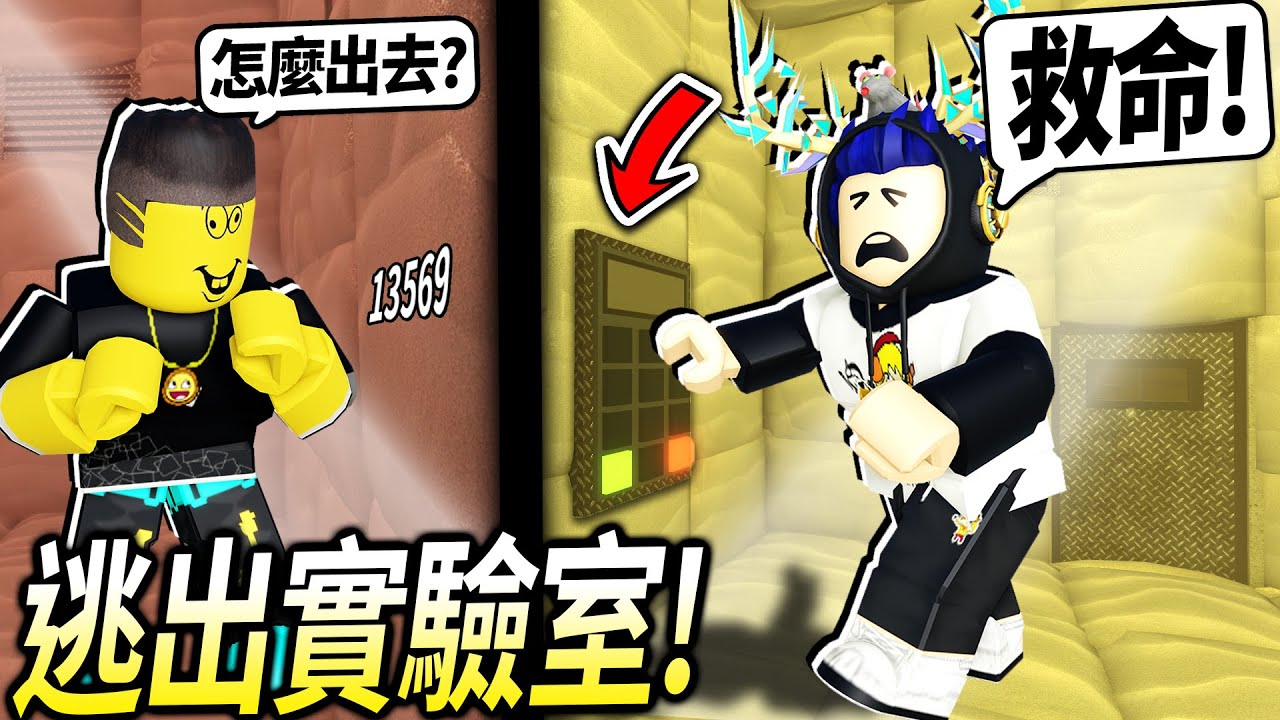 ROBLOX / 我被抓到一間瘋狂的實驗室！只能跟朋友合作才能逃出去！【Isolator & Nullwork - 有感筆電】