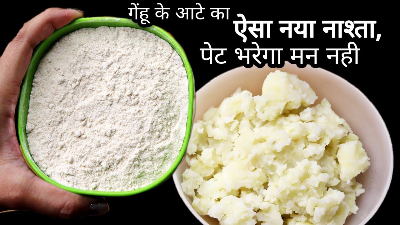 गेहूं के आटे और आलू से बनाये टेस्टी कुरकुरा नाश्ता जिसे मिनटों में सब चट कर जाये Tasty Potato Nashta