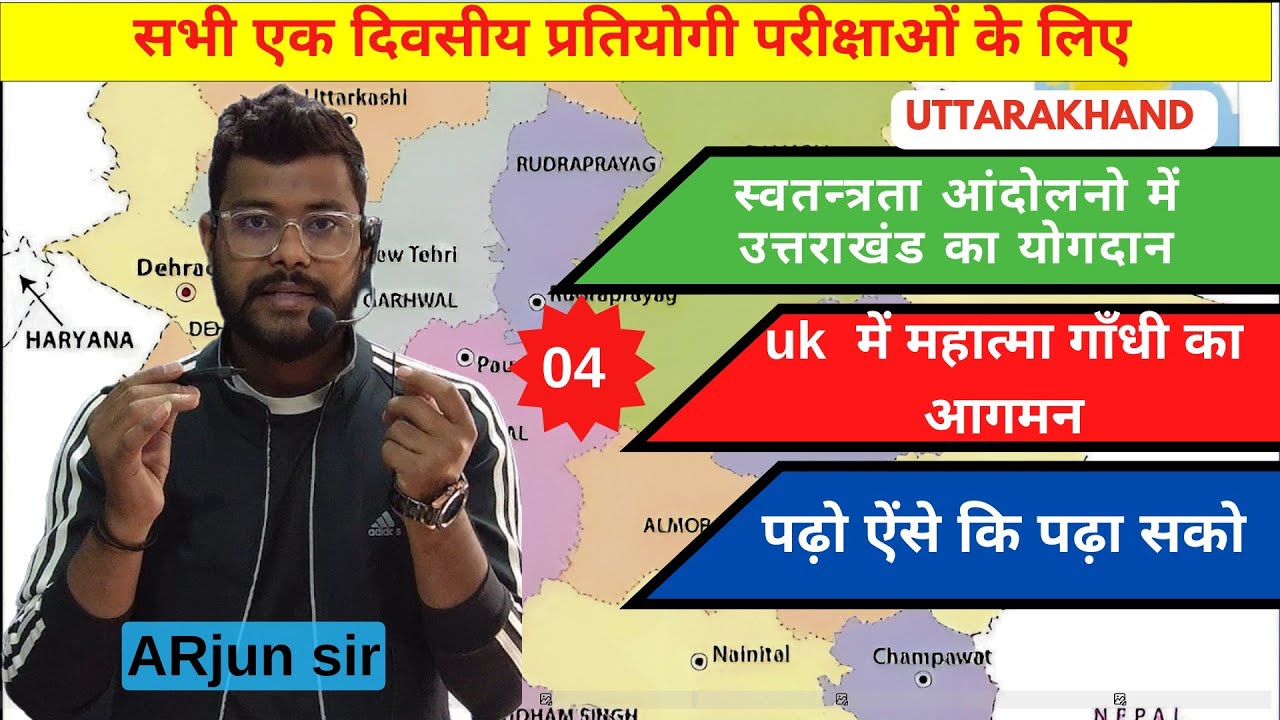 स्वतंत्रता आंदोलनों मे uk का योगदान। महात्मा गाँधी का uk आगमन। #ukpsc #ukpsc #uttrakhandgk