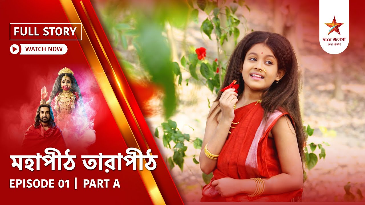 Full Story | Mahapeeth Tarapeeth | Episode 1 | Part A