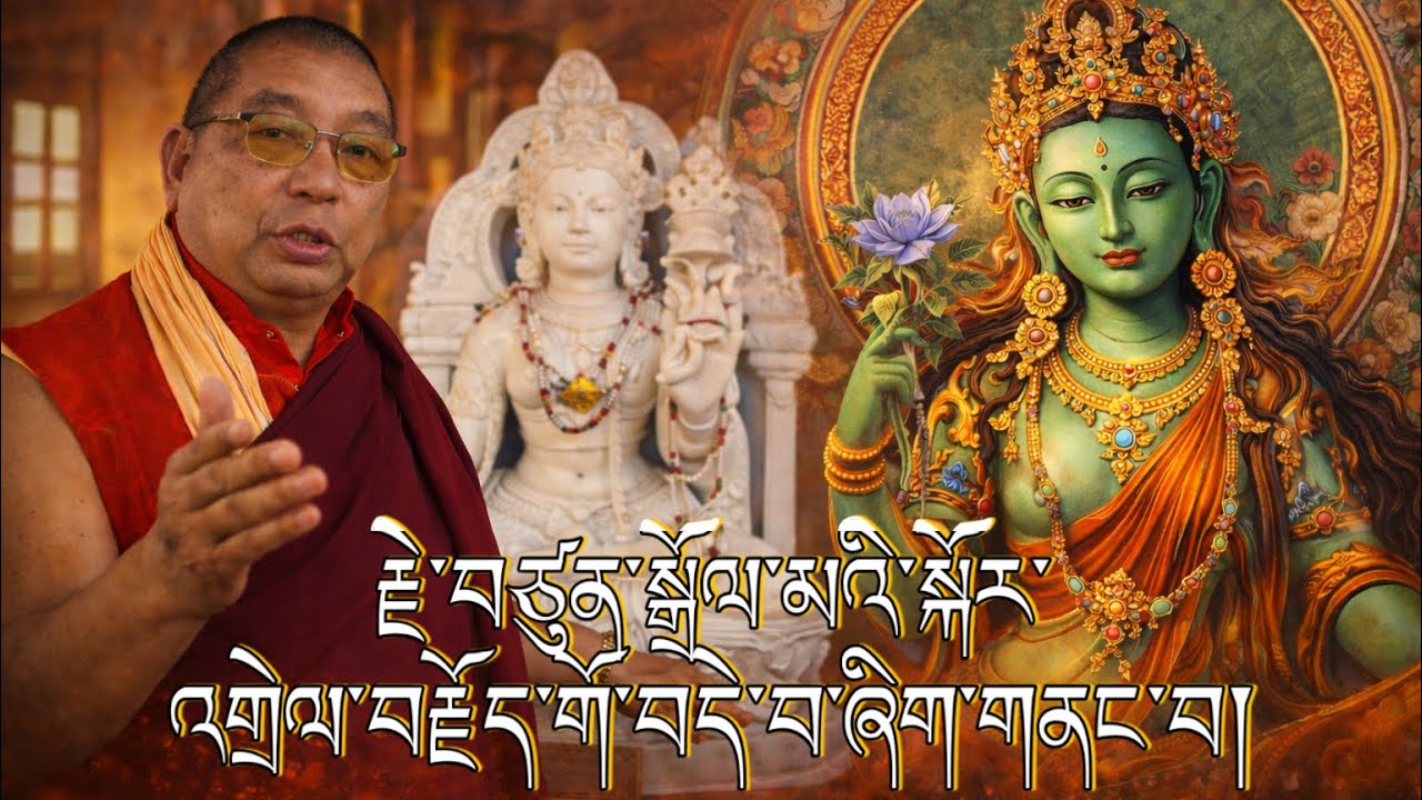 རྗེ་བཙུན་སྒྲོལ་མའི་སྐོར།