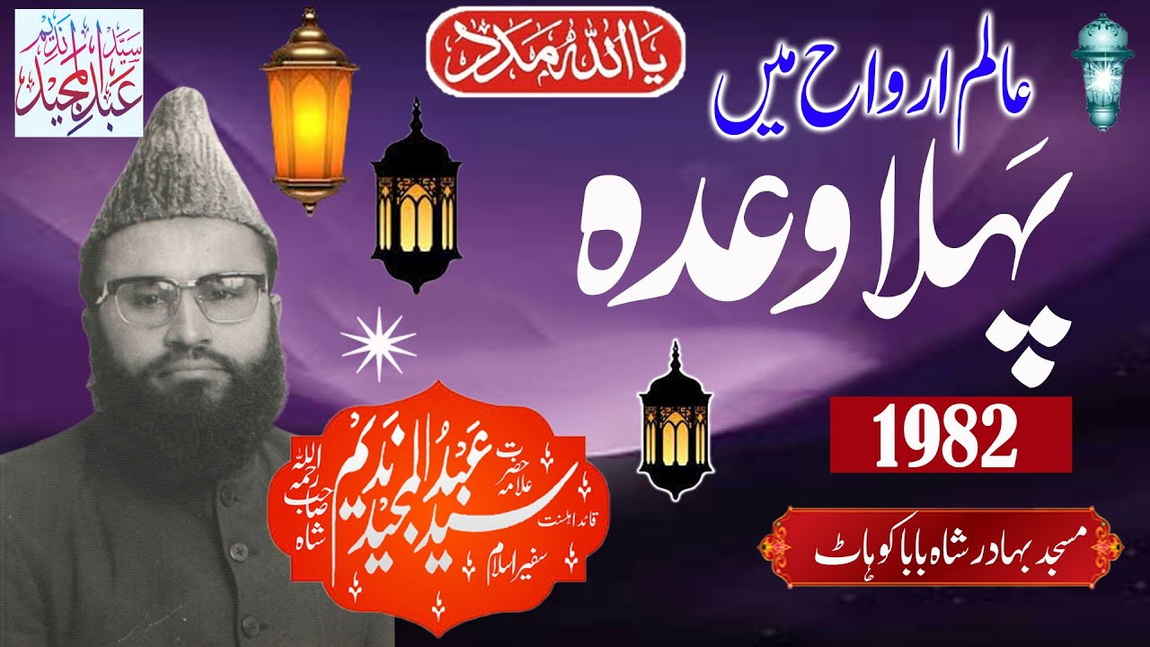 Syed Abdul Majeed Nadeem - Masjid Bahadur Shah Kohat - Pehla Wadah - 22-02-1982