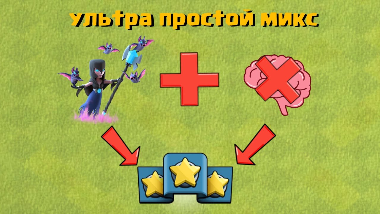 Самая ПРОСТАЯ АРМИЯ, ТАКТИКА, МИКС для ДЕРЕВНИ СТРОИТЕЛЯ | Clash of Clans | Клеш оф Кленс Аstra