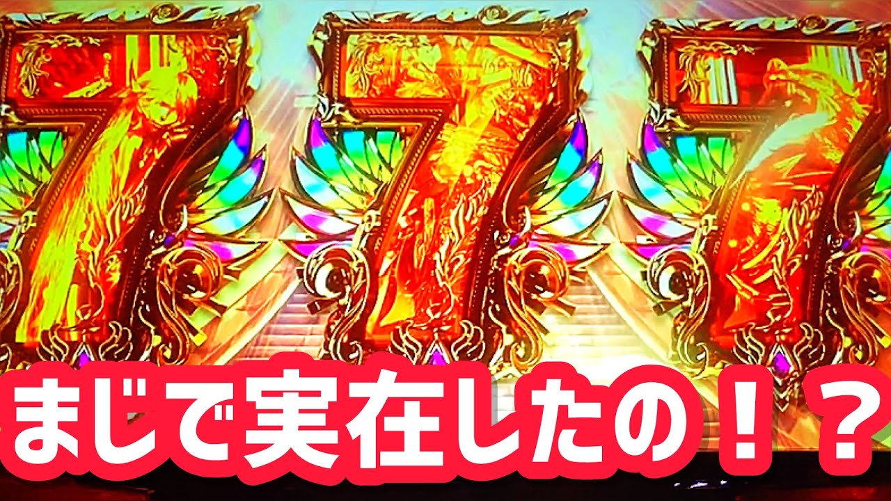 【金7揃い】天井連続から遂に降臨させてしまった…！【アナザーゴッドハーデス-解き放たれし槍撃ver.-】