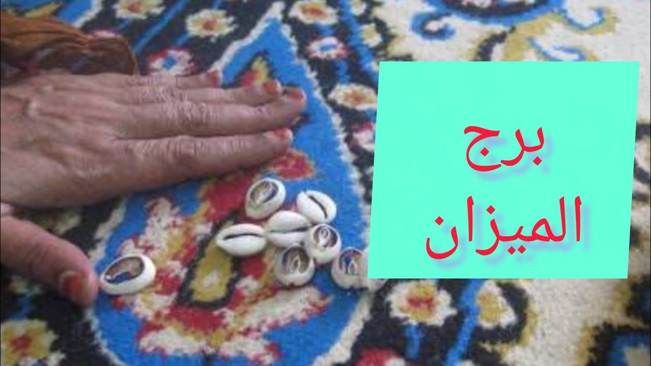 برج الميزان ❤️ خبر يأتيك من مصدر حكومي 👌 تجهيز لمناسبه 💯 راجع يتوددلك👌خبر عن ست سحاره وحقوده 