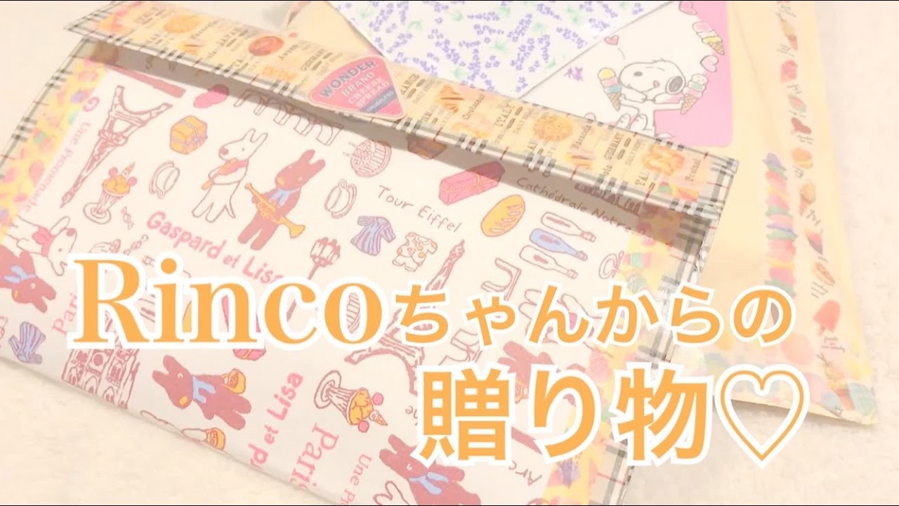 Rincoちゃんからの贈り物🎀おすそ分けファイルも♡
