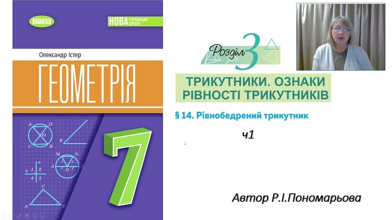 Рівнобедрений трикутник ч1