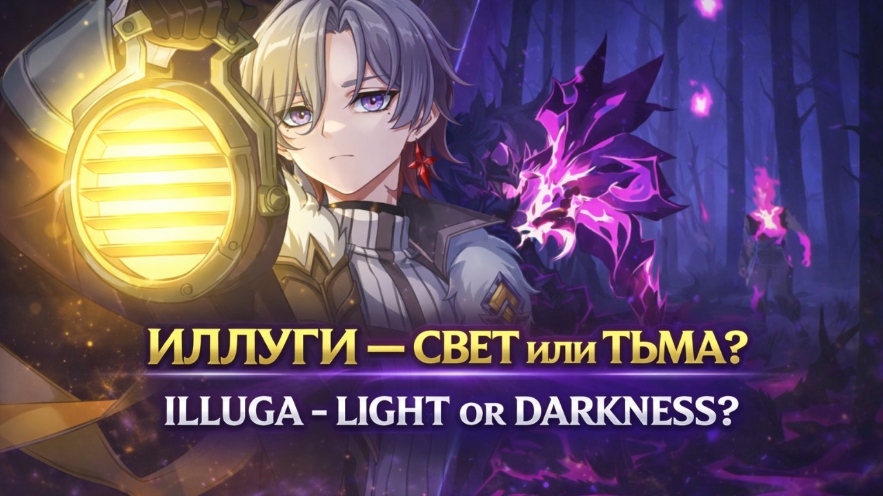 Иллуги: Вина выжившего и выбор стать светом | Genshin Impact