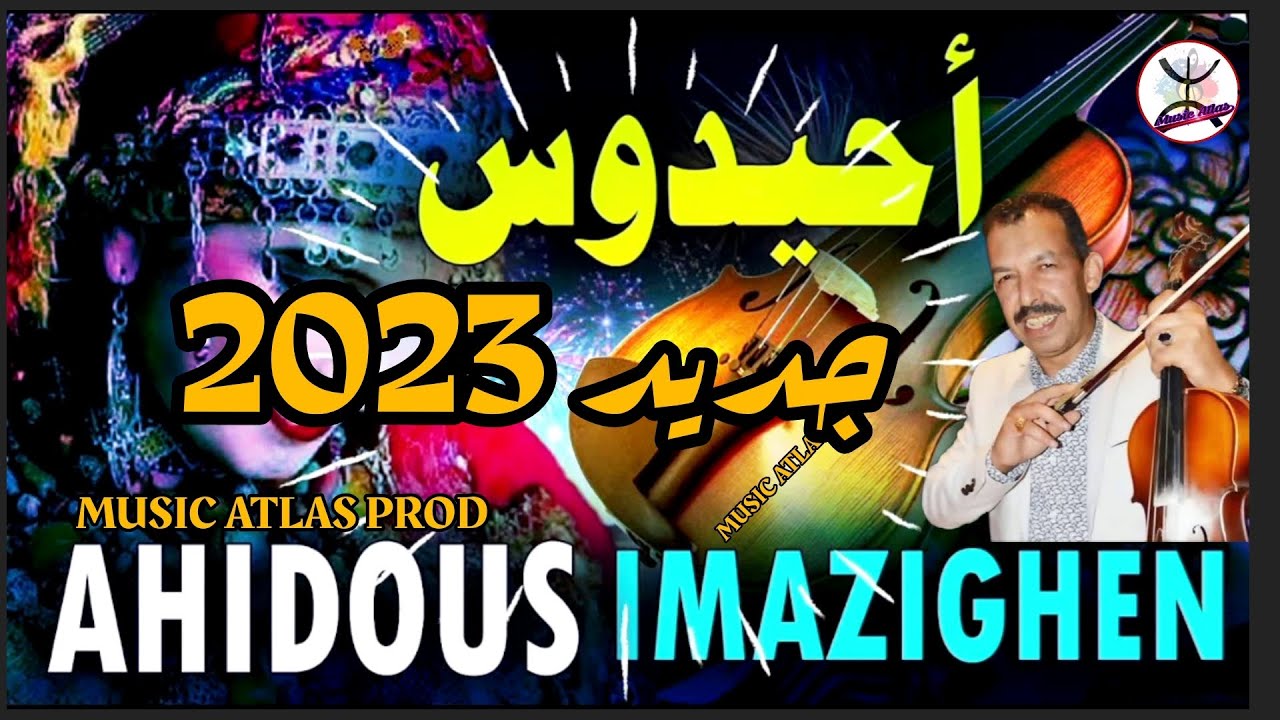 حيدوس حناء العروسة تسليت مصطفي اومكيل AHidous Tislit Mustapha Oumguil 2023