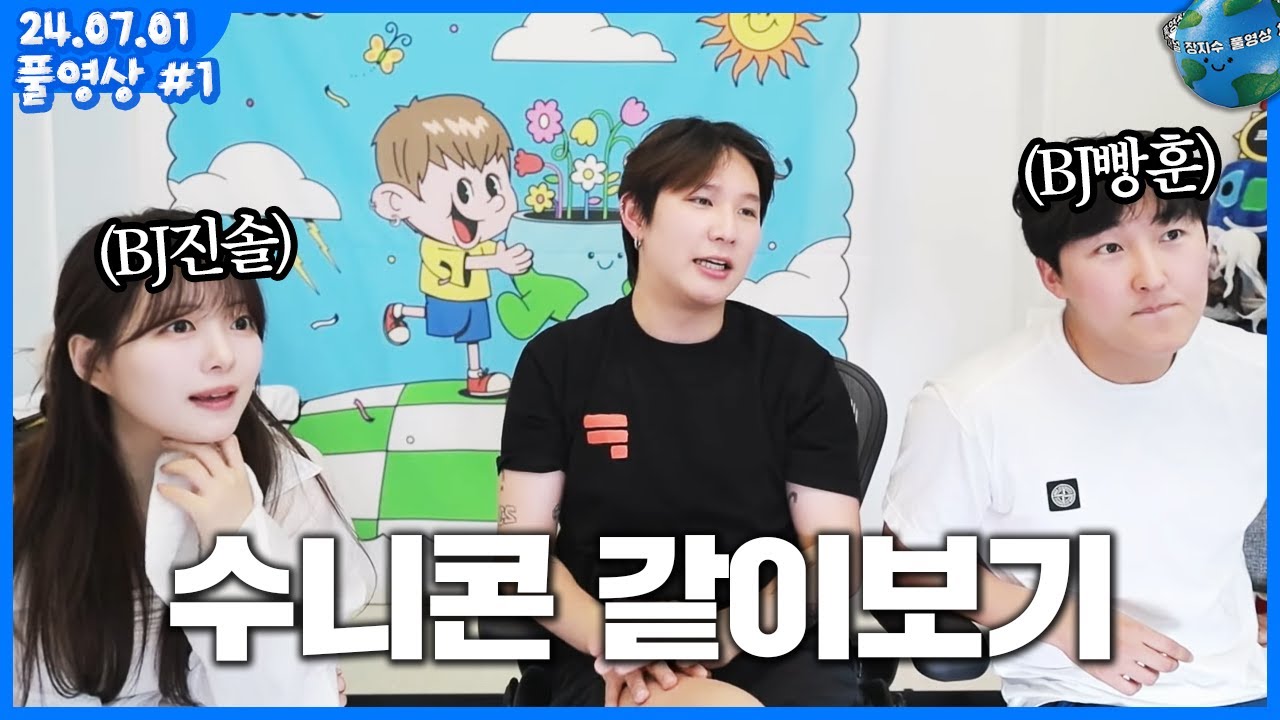 [24.07.01] 옆 회사에서 손님이 오셨네요? 진솔x빵훈x장지수 (풀영상)