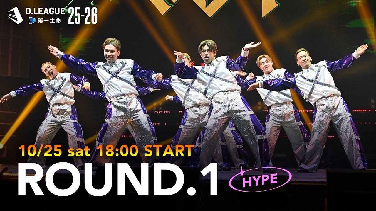 第一生命 D.LEAGUE 25-26 ROUND.1 BLOCK HYPE 【10/25(土)18:00〜無料配信！】