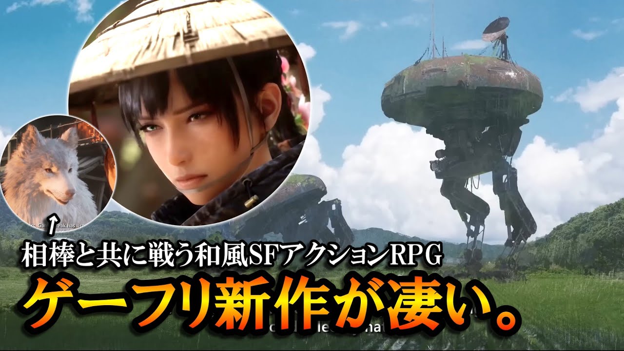 【ゲーフリ新作】相棒のオオカミと共に戦う和風SFアクションRPGが凄い！【Beast of Reincarnation】【ビースト・オブ・リンカーネーション】