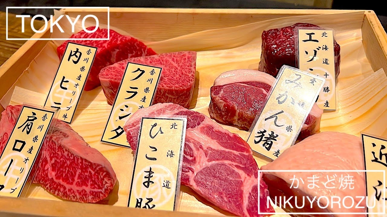 肉刺し×ワイン×薪火焼の新肉料理スポット！ - かまど焼 NIKUYOROZU 東京