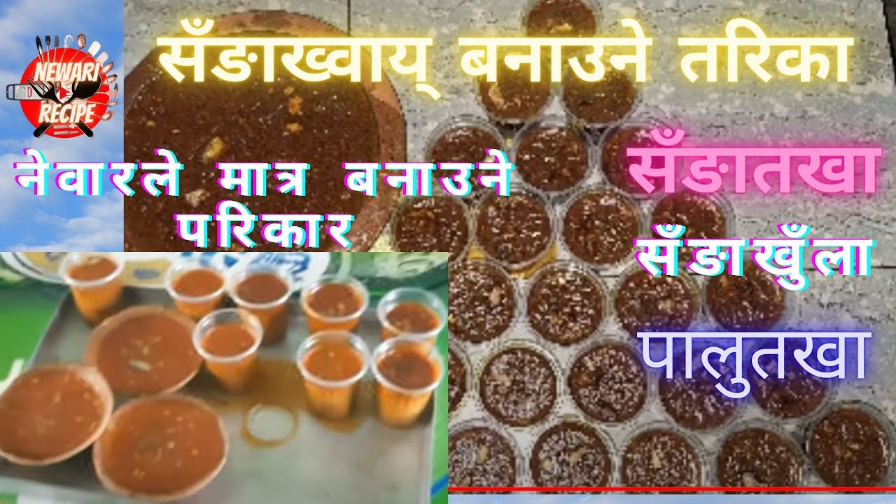 Sanyakhway | Sanyatakha | Sanyakhunla | Palu Talh | Nya Takha | Newari Recipe