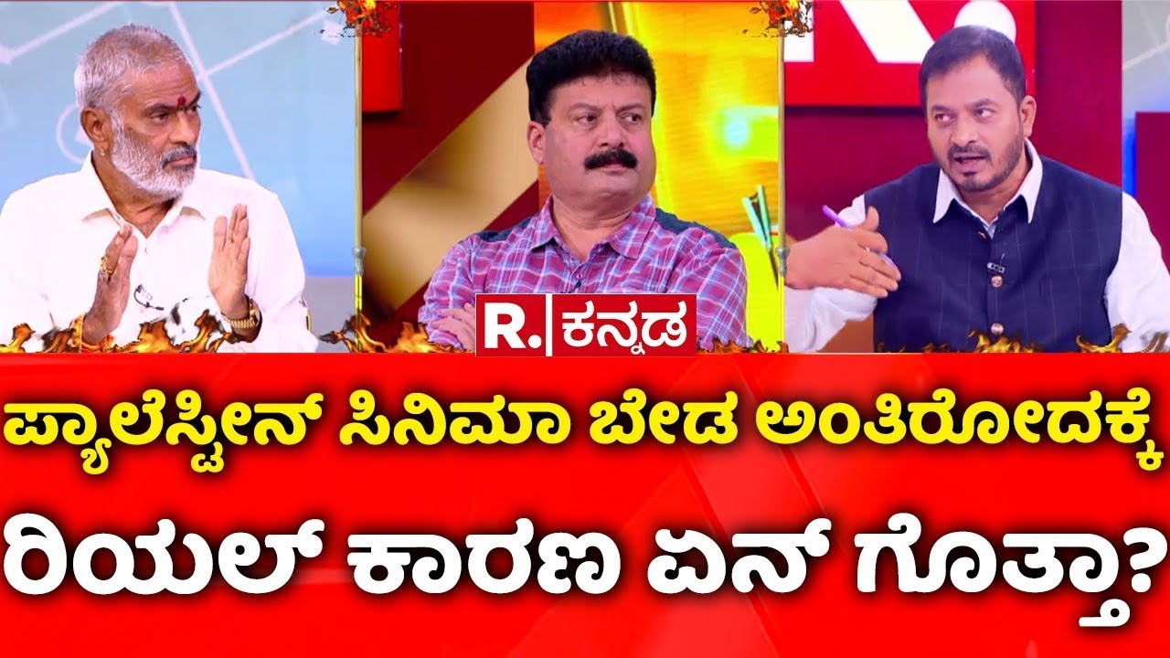 Prakash Raj Controversial Statement: ಪ್ಯಾಲೆಸ್ಟೀನ್​ ಸಿನಿಮಾ ಬೇಡ ಅಂತಿರೋದಕ್ಕೆ ರಿಯಲ್​ ಕಾರಣ ಏನ್​ ಗೊತ್ತಾ?
