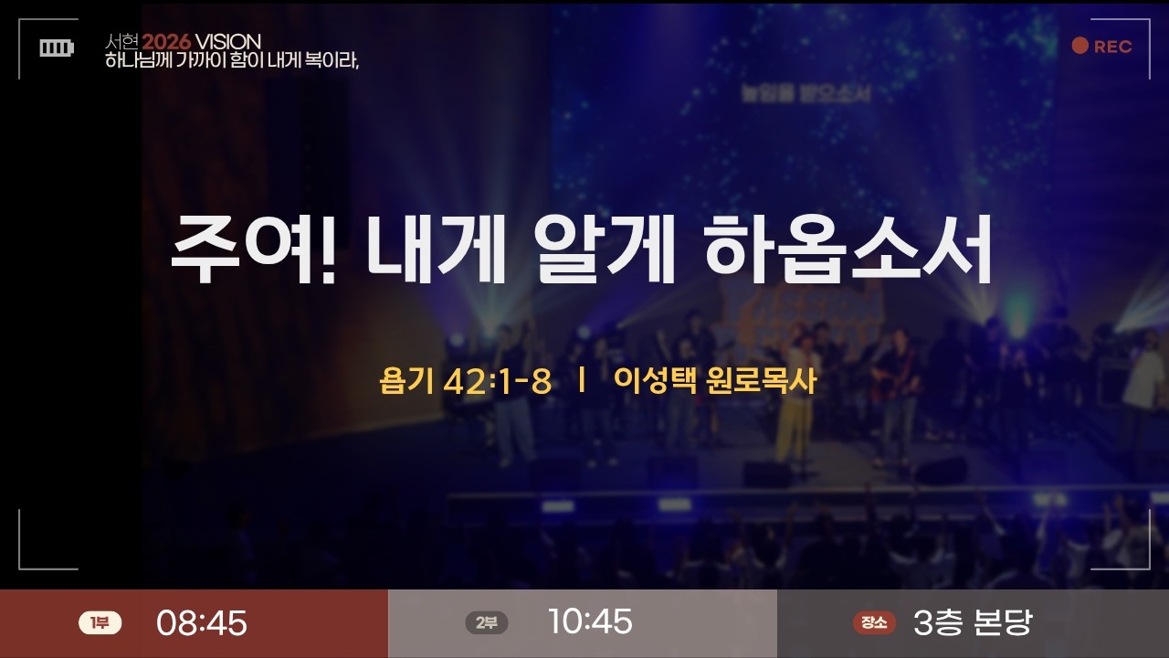 2026년 3월 8일 주일 1부예배 (08:45)