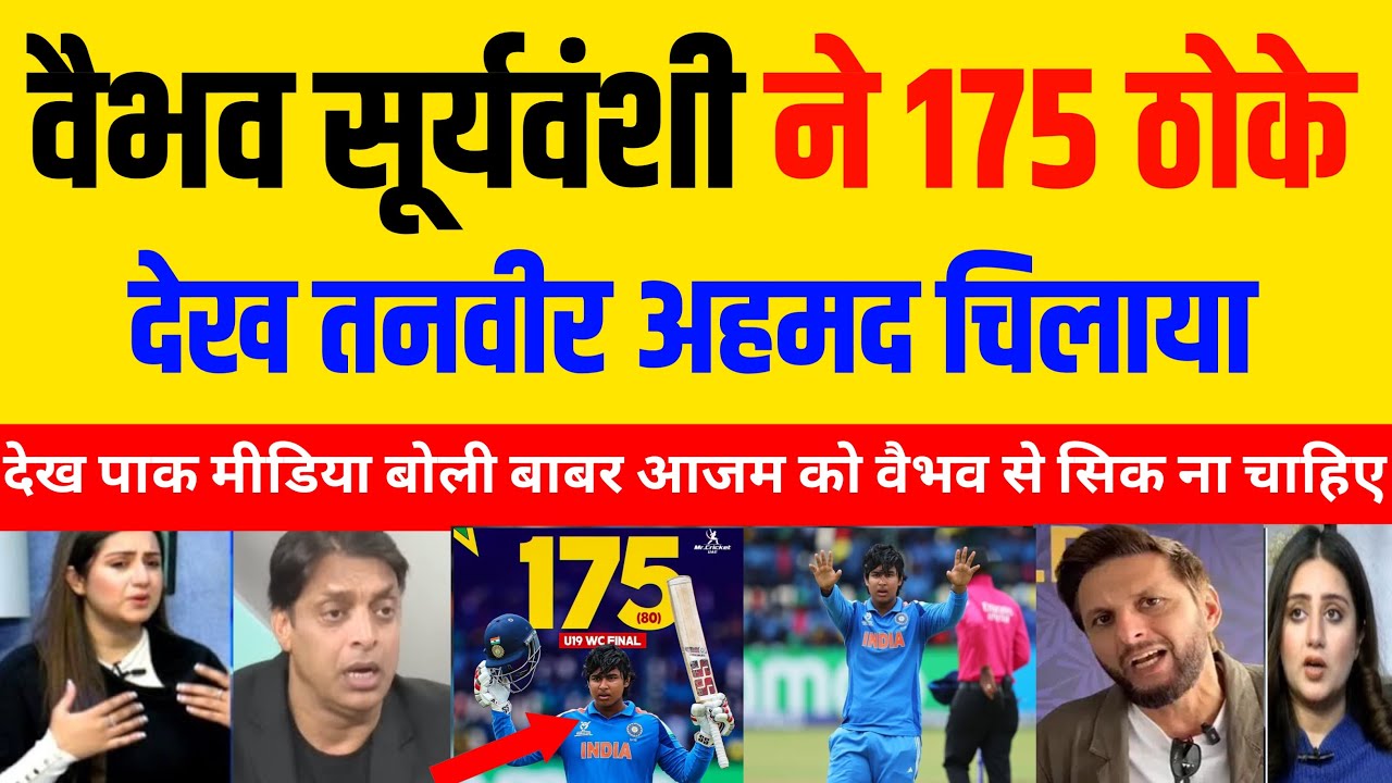 Pak Media Shocked 😱 वैभव सूर्यवंशी नें 175 रन ठोके देख पाक मीडिया बौखलाई