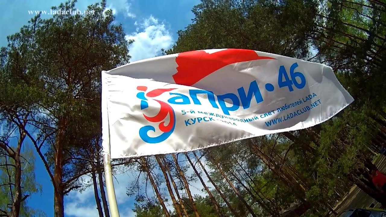 Отчетный видеорепортаж о КаПри-46. Lada Club в Курске