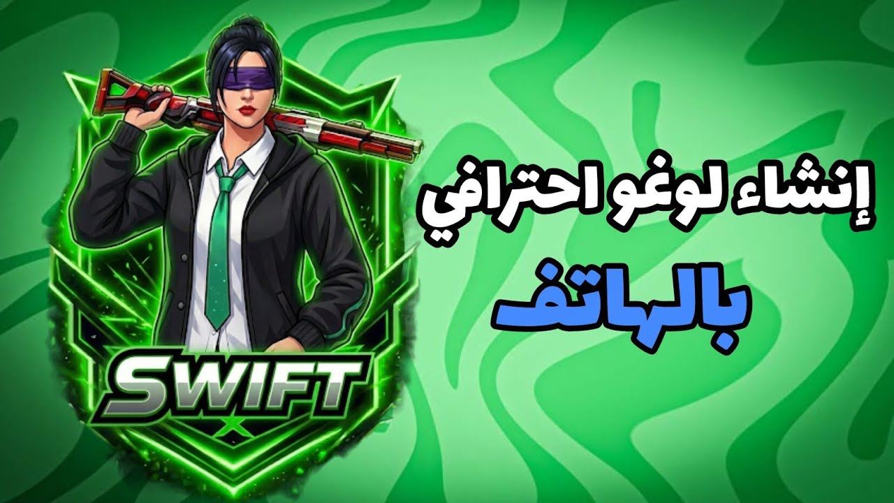 تصميم لوغو احترافي مثل جيكسو وحسونة مجاناً🤯على الهاتف بأسهل وأسرع طريقة😱✅