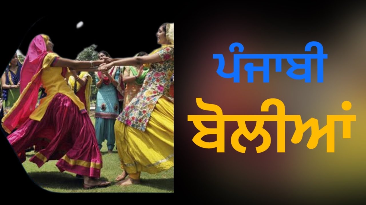 ਪੰਜਾਬੀ ਬੋਲੀਆਂ \folk punjabi boliyan @Sukhmaniofficial 