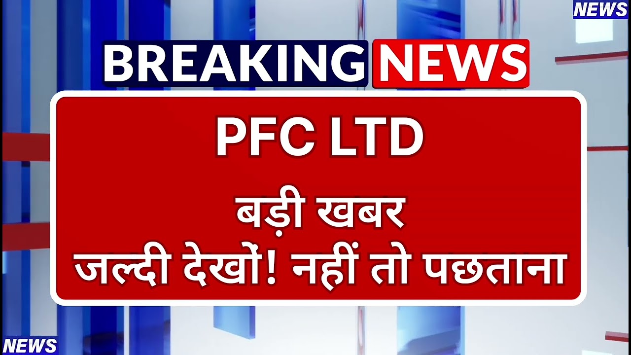 PFC Stock Latest News ⚫ PFC Stock News Today ⚫ Stock Market