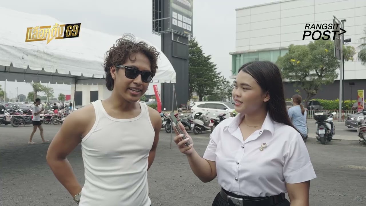 เกาะติดเลือกตั้งนอกเขตสนามฟุตบอลฟิวเจอร์อารีน่า | RangsitPost #เลือกตั้ง69 