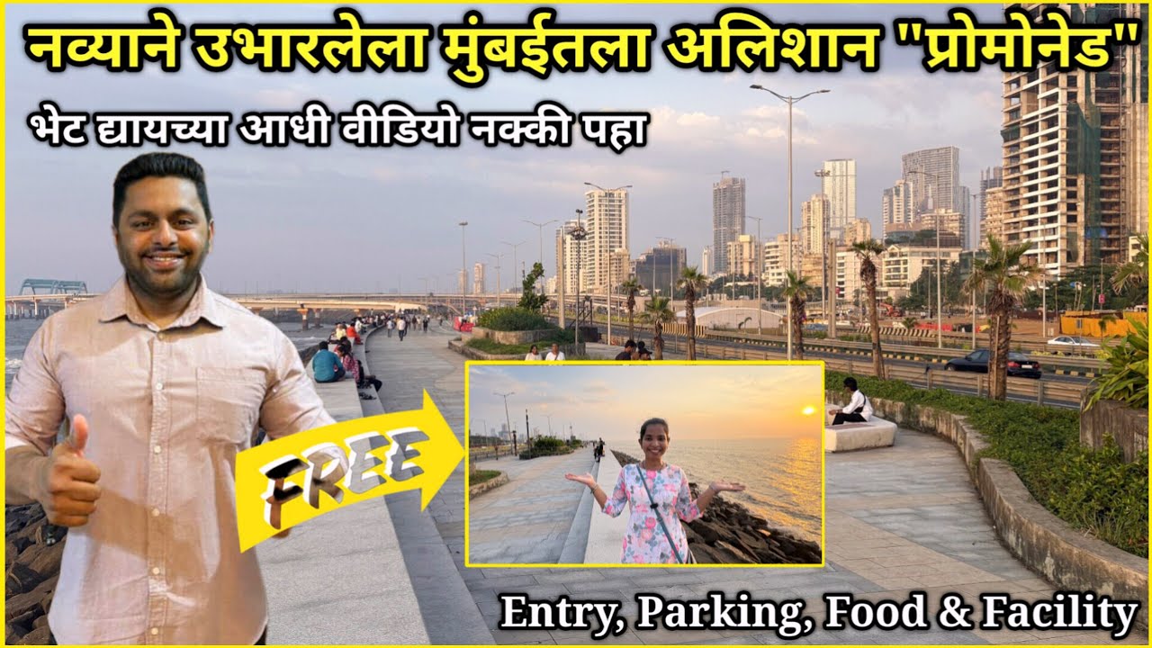 नव्याने उभारलेला मुंबईतला अलिशान प्रोमेनेड | Entry, Parking, Food, Facility😍 नक्की भेट द्या #Tourism