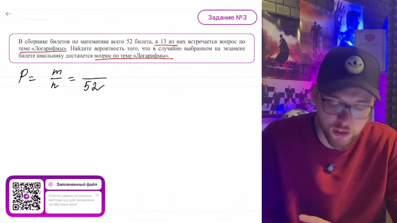 В сборнике билетов по математике всего 52 билета, в 13 из них встречается вопрос по теме-№11983