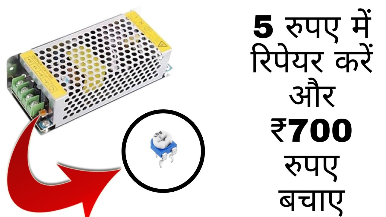 how to repair smps | 12 volt 10 ampere Smps repairing | smps repairing | power supply repairing |