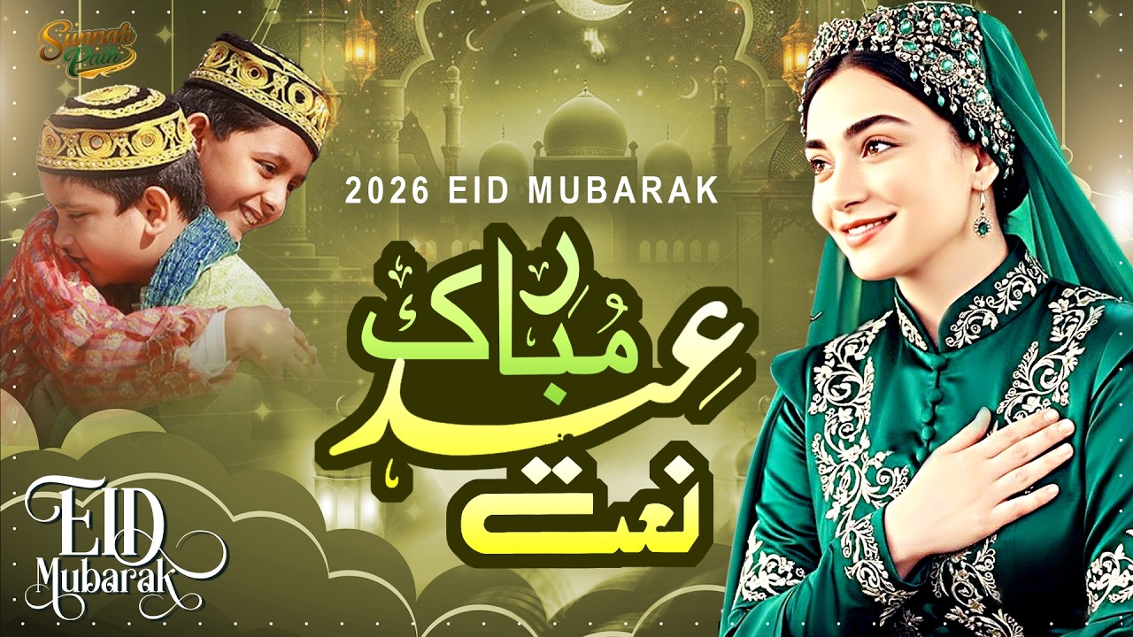 New Naat Sharif 2026 I Eid Mubarak | Eid Nasheed By  Sandali Ahmad | EID Special Islamic Naat 2026