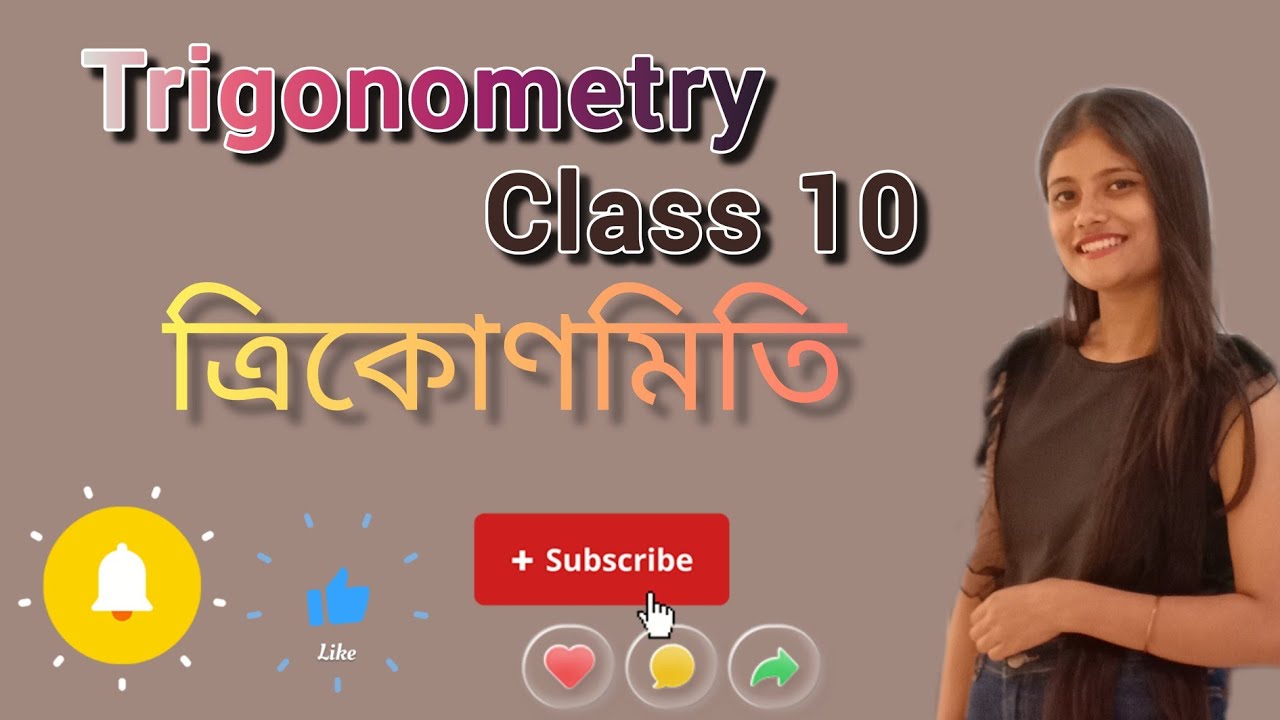 Trigonometry Class10 | ত্ৰিকোণমিতি #maths #mathematicclass10 #hslc #education #mathematics  #2026