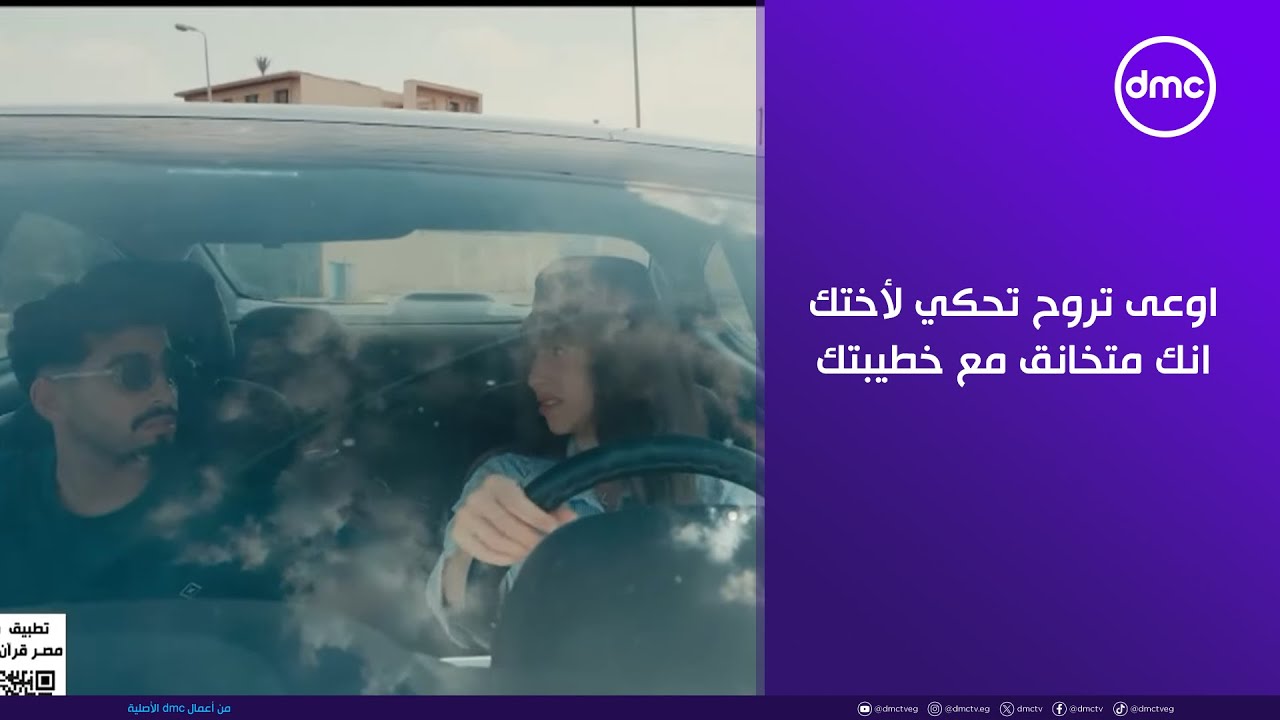 لينك - اوعى تروح تحكي لأختك انك متخانق مع خطيبتك عشان ميحصلش اللي حصل ده