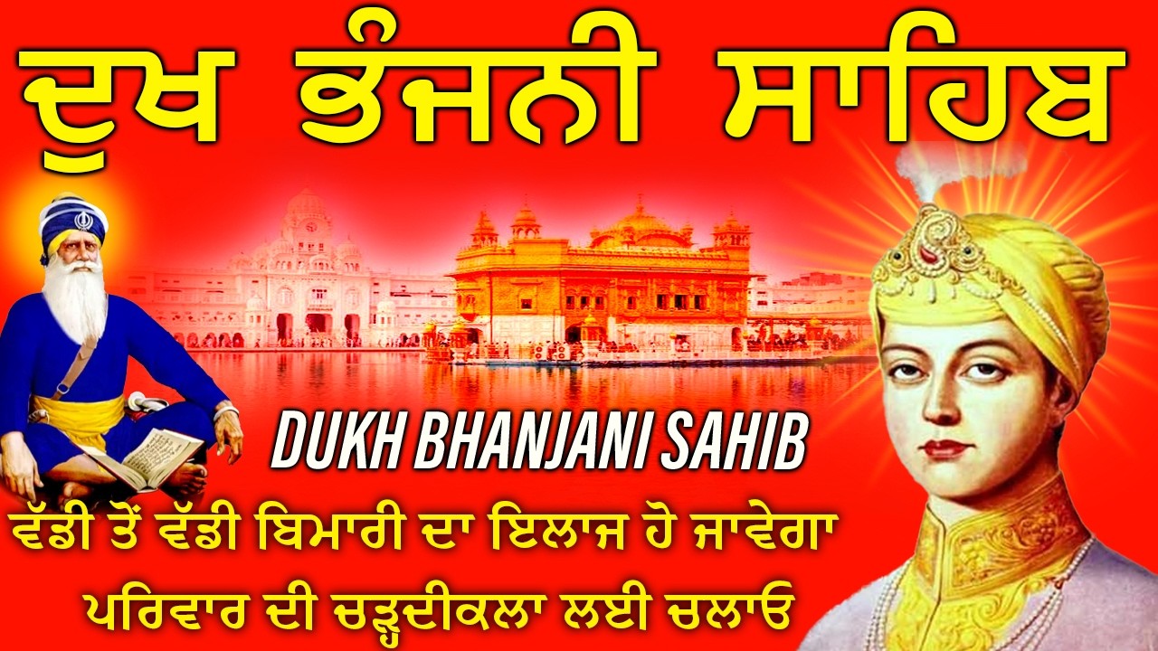 06-03-2026🙏Dukh Bhanjani Sahib//Waheguru Sahib Ji//dukh bhanjani sahib //Nitnem Sahib🙏#trending #wmk
