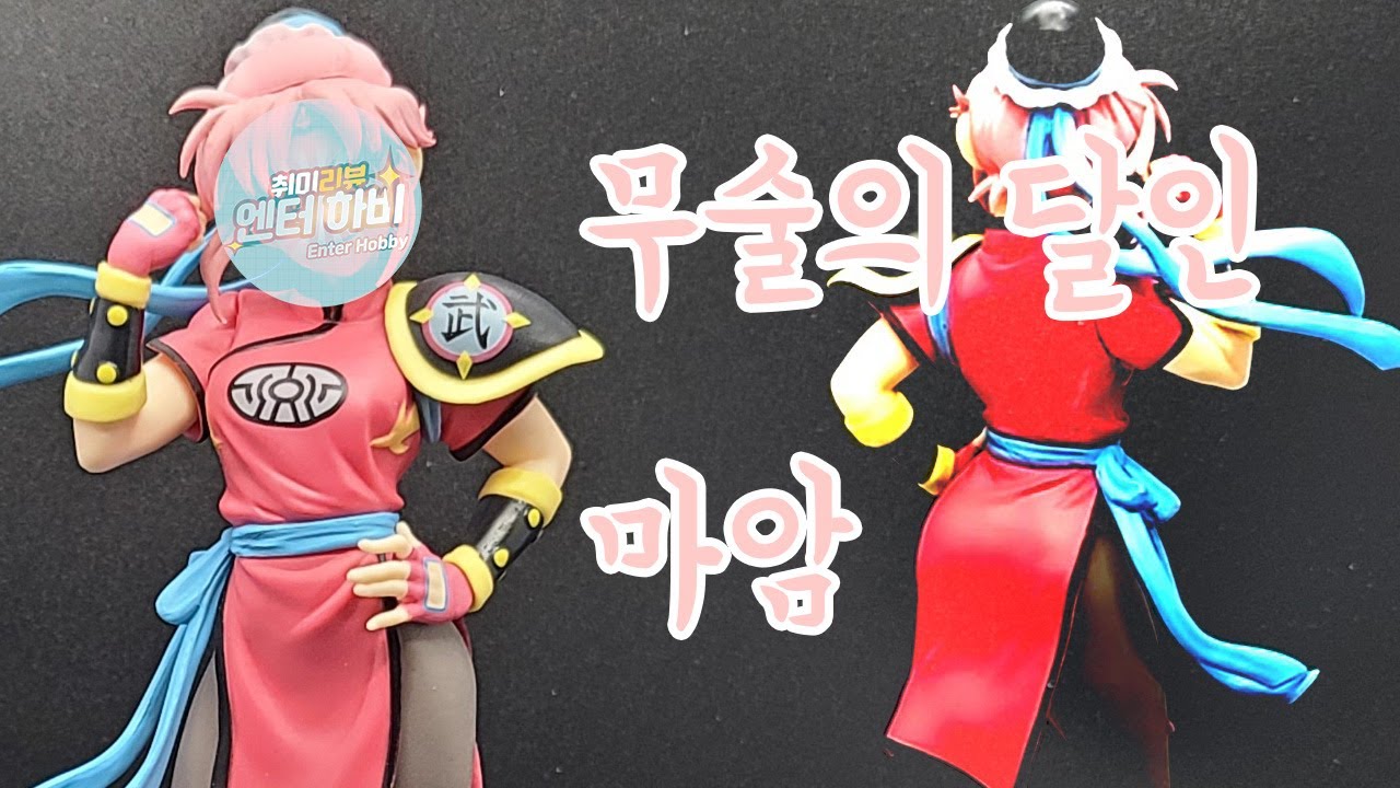 무도가 마암 언박싱 후류 타이의 대모험 스페셜 피규어 Figure Dragon Quest Dqdai
