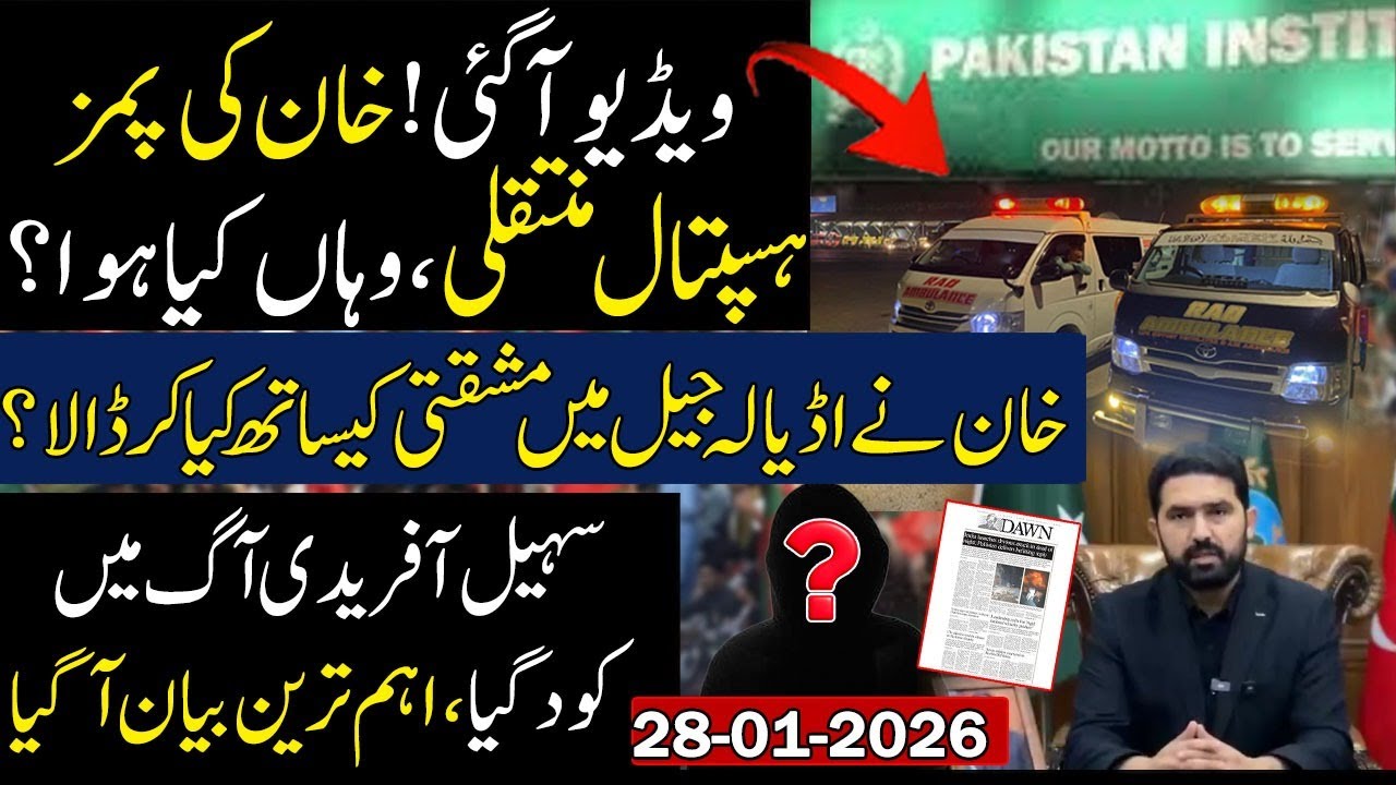 Imran Khan PIMS Hospital Story VIDEO Exclusive Details