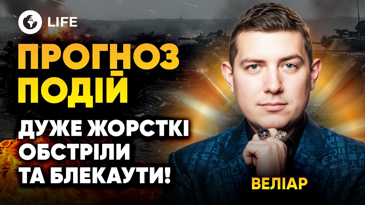 🤬 Энергетический АД для УКРАИНЦЕВ! Ужасающий ПРОГНОЗ ОБСТРЕЛОВ для ГОРОДОВ! — Велиар | OBOZ.LIFE