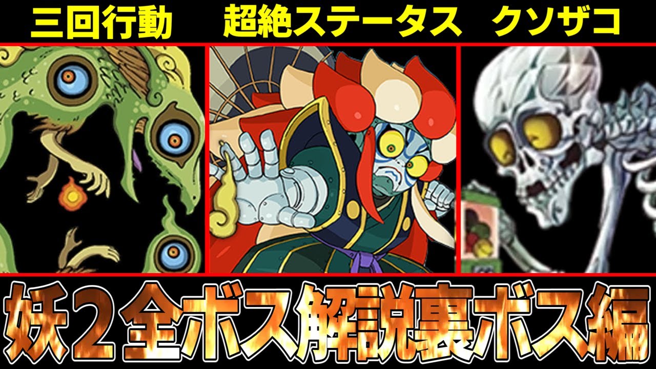 【妖怪ウォッチ2】超絶ステータスで連続行動！？クリア後の強すぎる裏ボス・真打限定ボスを解説！【ゆっくり解説】