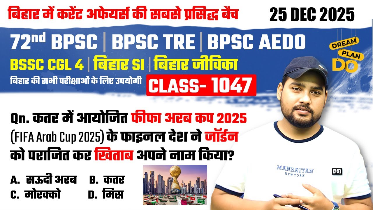 Главные текущие события сегодня | Актуальные события Бихара 2025 | Самые важные вопросы | Важно д...