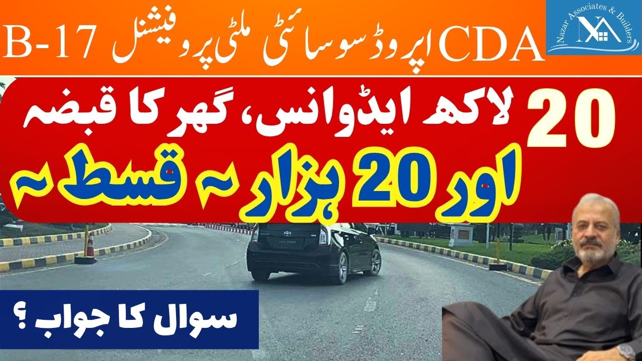 B-17 | Islamabad | MPCHS | Multi Gardens | City Tour | Details | Instalment Plots | Instalments