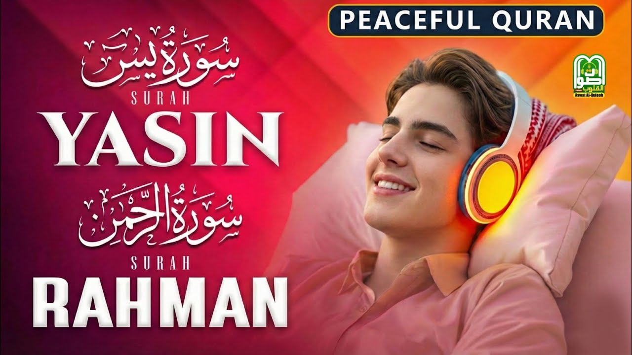 Surah Yasin & Ar-Rahman | The Ultimate Cure | Heal Your Soul & Body سورة يس | الرحمن 