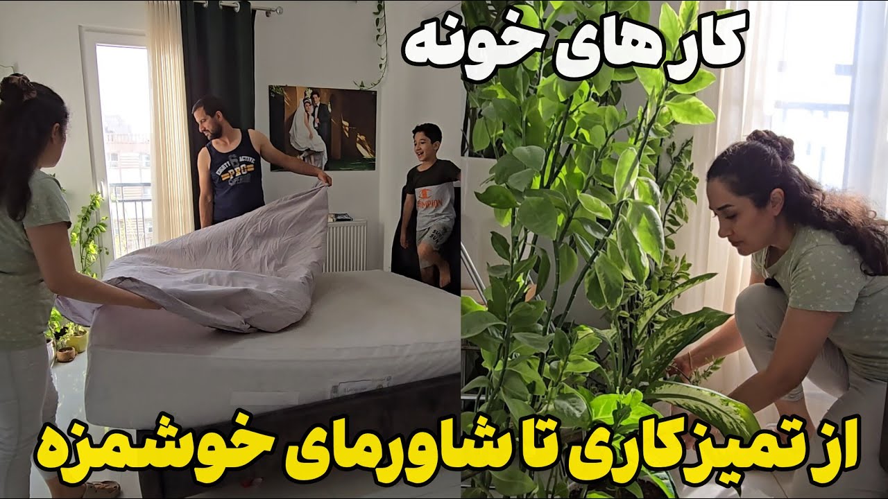 «از تمیزکاری تا شاورمای خوشمزه! ولاگ روزمرگی پر از انرژی و کارهای خونه 🍗🧽»