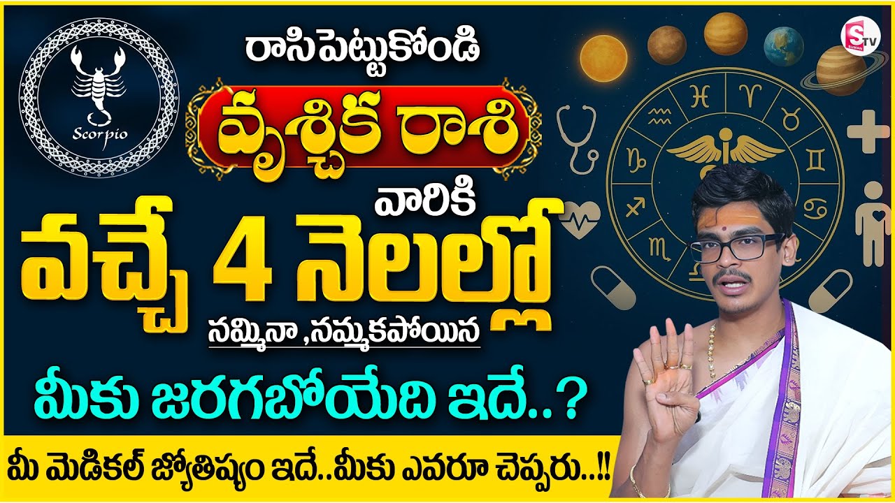 Uma Devarakonda : Vruschika Rasiphalalu 2026 | Medical Astrology| SCORPIO | SumanTV Anchor Nagaraju